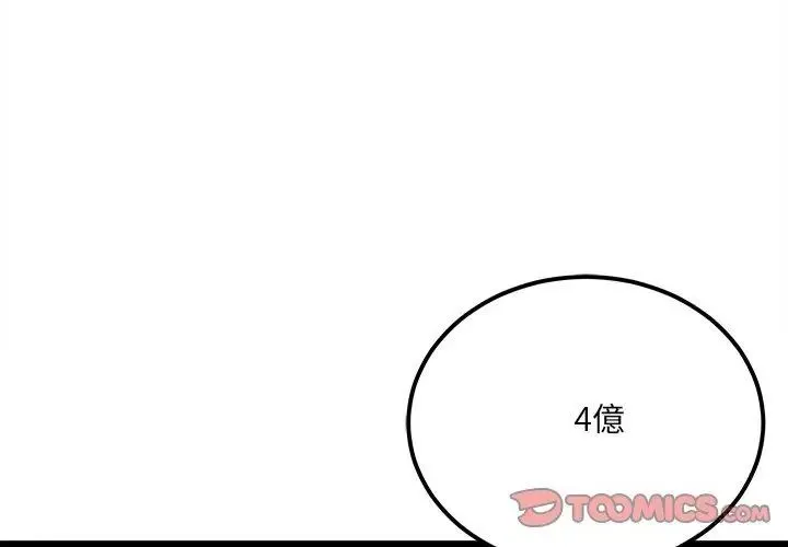 财富爱情二选一 - 第16話 - page 131