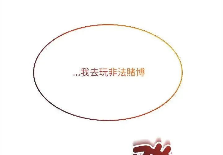 财富爱情二选一 - 第16話 - page 134