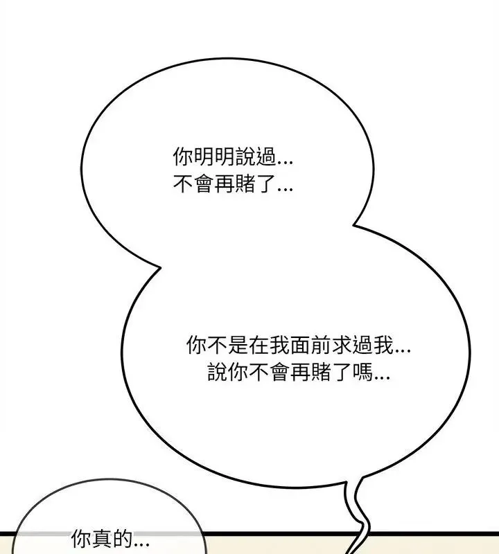 财富爱情二选一 - 第16話 - page 139