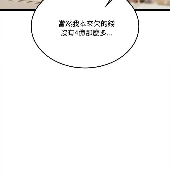 财富爱情二选一 - 第16話 - page 144