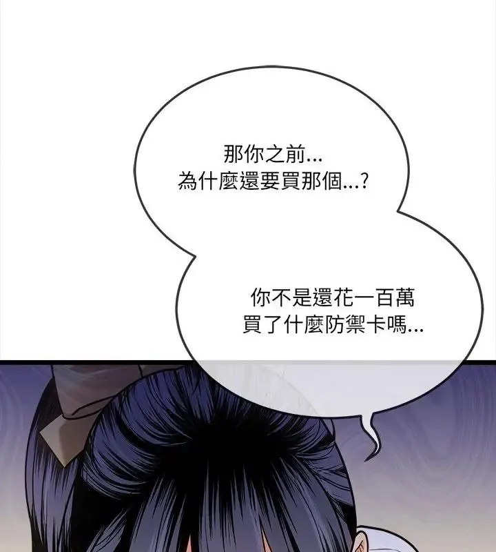 财富爱情二选一 - 第16話 - page 145