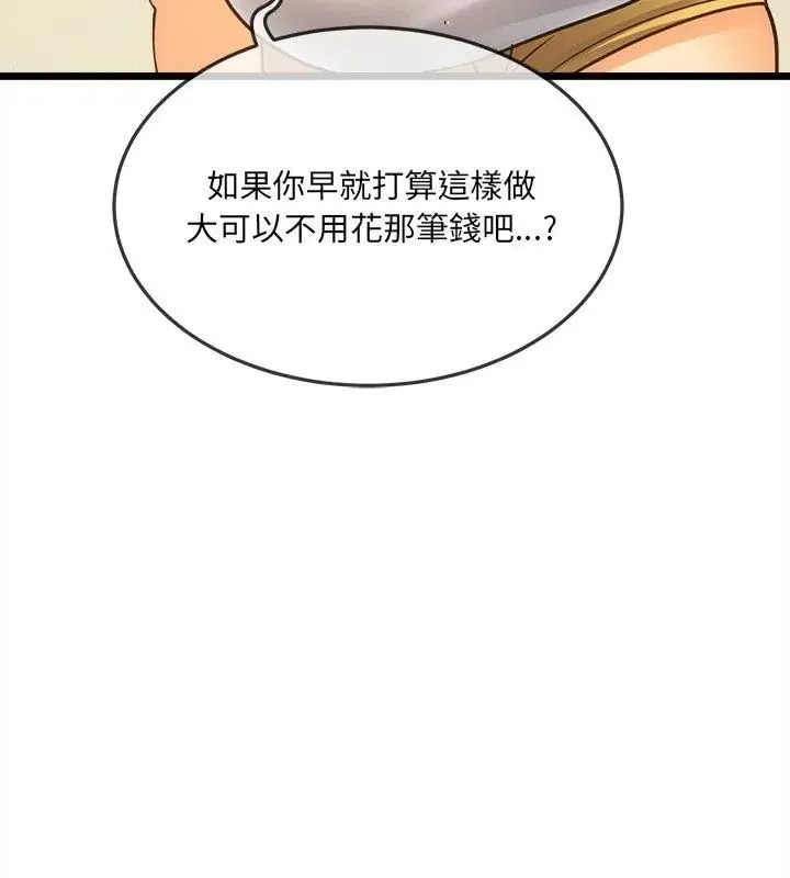 财富爱情二选一 - 第16話 - page 147