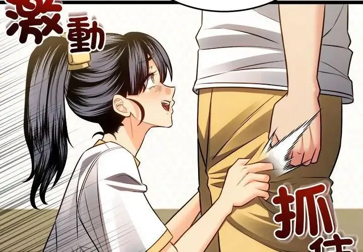 财富爱情二选一 - 第16話 - page 149