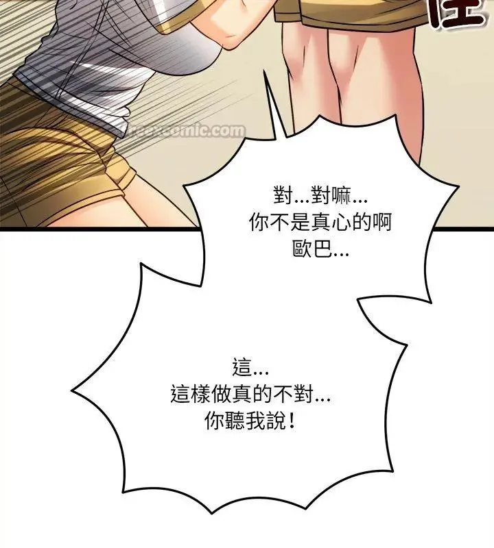 财富爱情二选一 - 第16話 - page 150