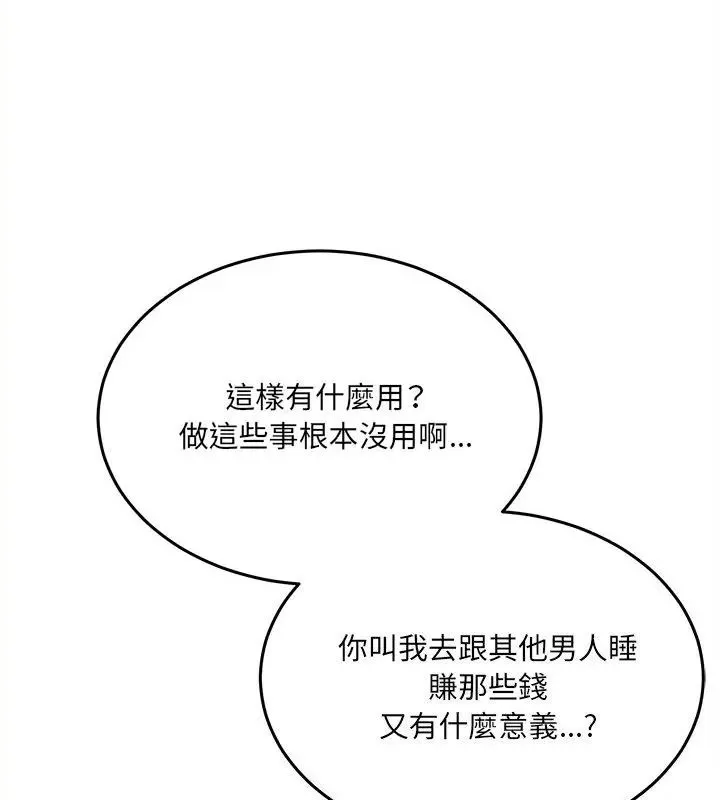 财富爱情二选一 - 第16話 - page 151