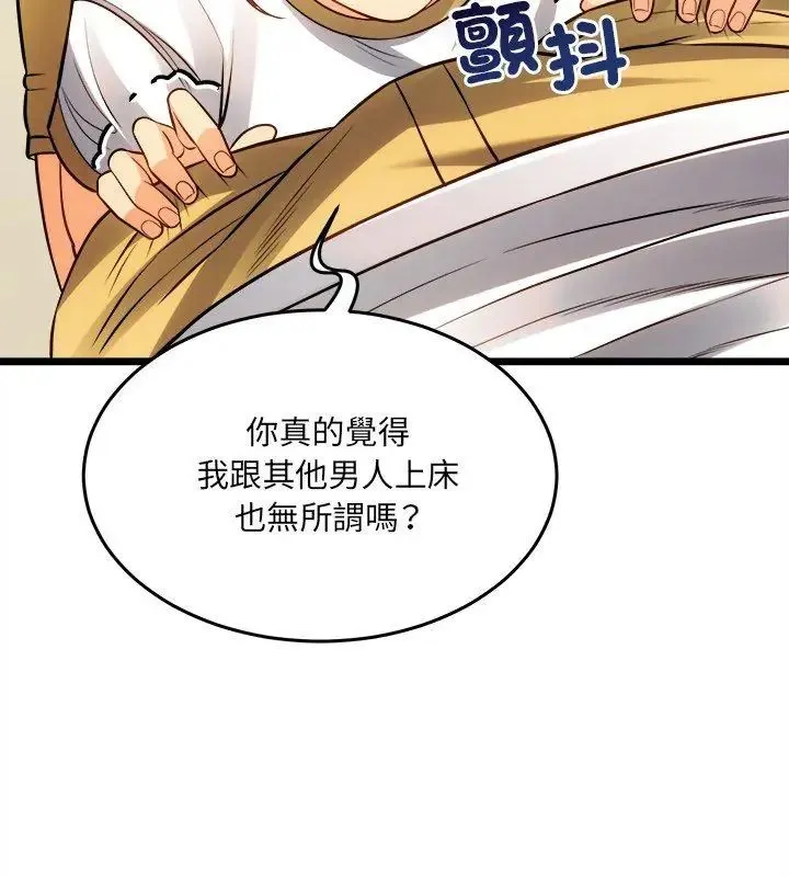 财富爱情二选一 - 第16話 - page 153