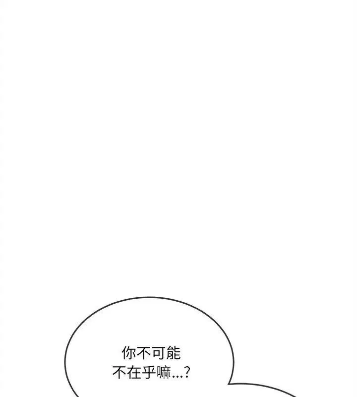 财富爱情二选一 - 第16話 - page 157