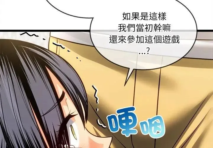 财富爱情二选一 - 第16話 - page 158