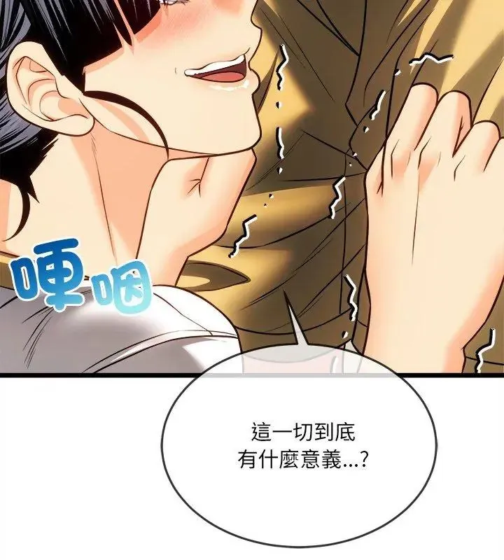 财富爱情二选一 - 第16話 - page 159