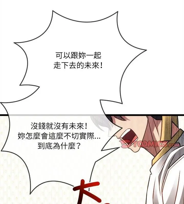 财富爱情二选一 - 第16話 - page 163