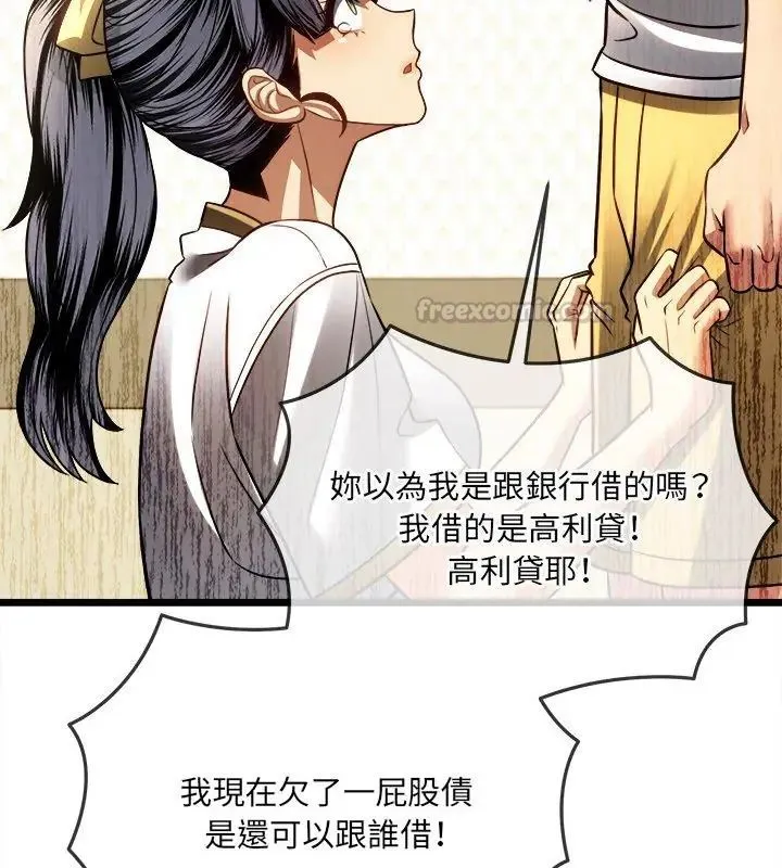 财富爱情二选一 - 第16話 - page 165