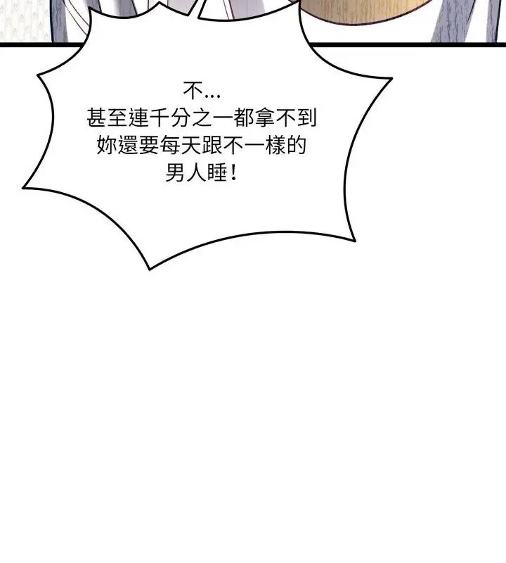 财富爱情二选一 - 第16話 - page 169