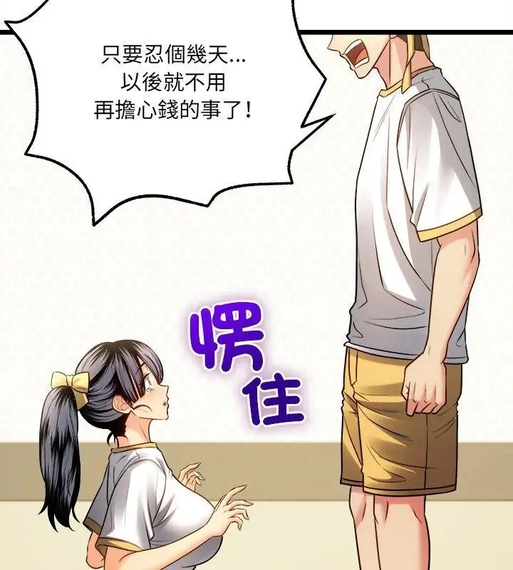 财富爱情二选一 - 第16話 - page 171