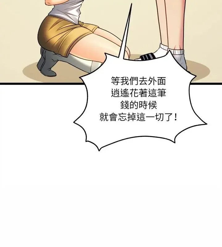 财富爱情二选一 - 第16話 - page 172