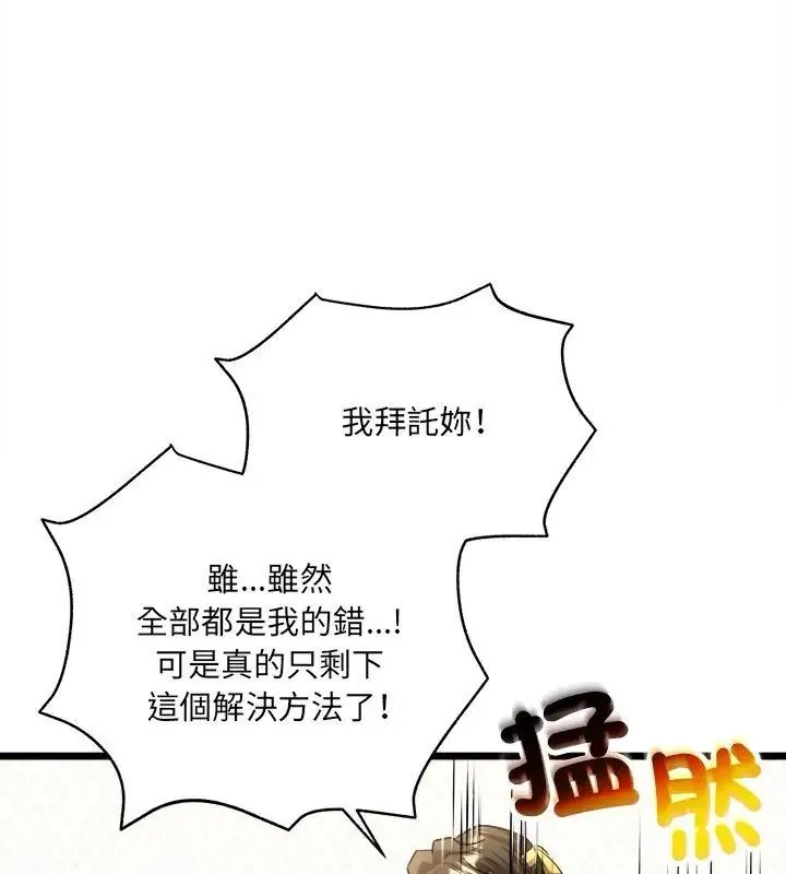 财富爱情二选一 - 第16話 - page 174