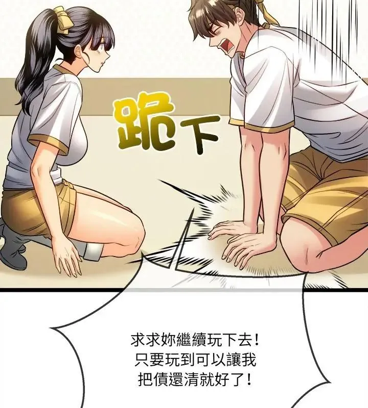 财富爱情二选一 - 第16話 - page 175