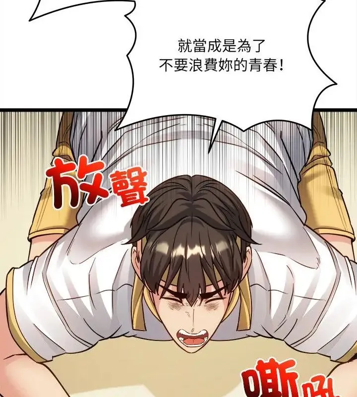 财富爱情二选一 - 第16話 - page 178