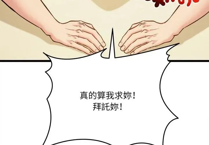 财富爱情二选一 - 第16話 - page 179
