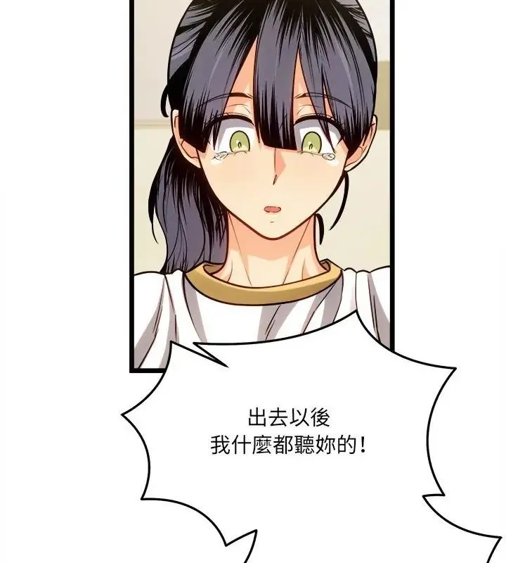 财富爱情二选一 - 第16話 - page 181
