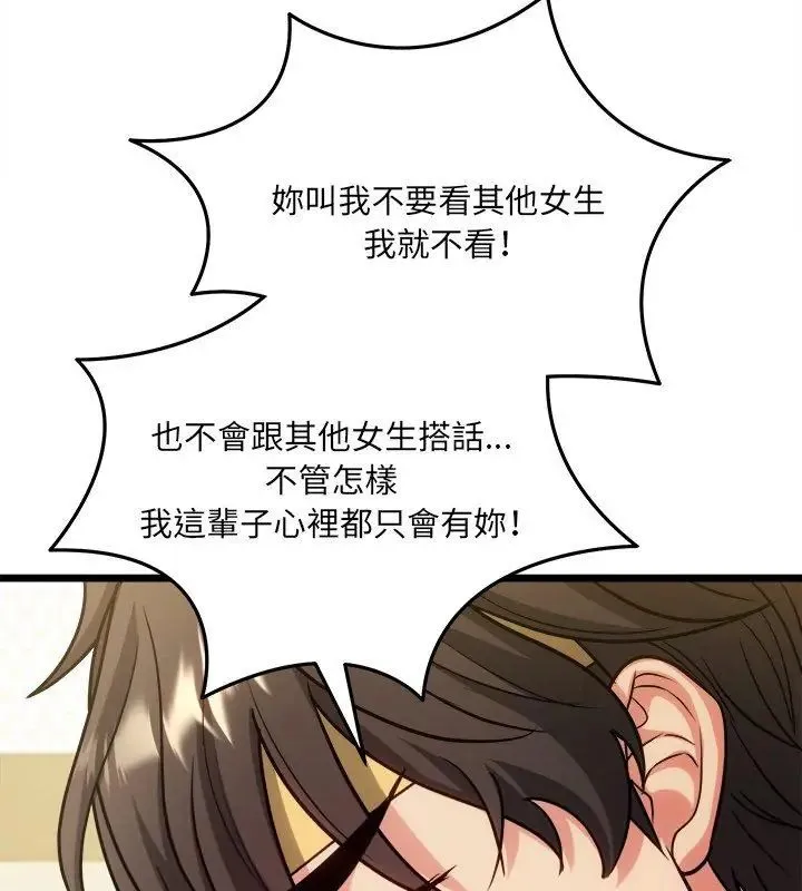 财富爱情二选一 - 第16話 - page 183