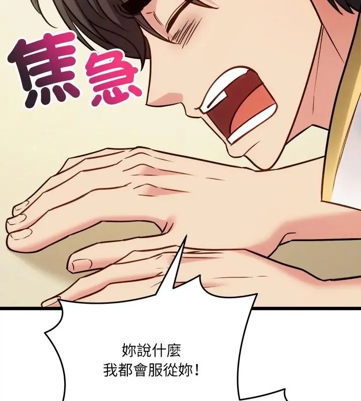 财富爱情二选一 - 第16話 - page 184