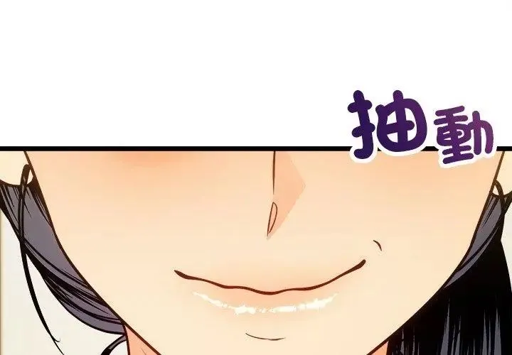 财富爱情二选一 - 第16話 - page 197