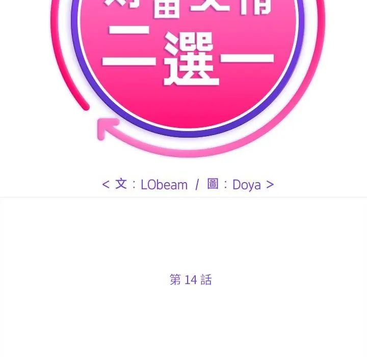 财富爱情二选一 - 第14話 - page 2
