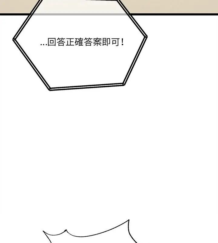 财富爱情二选一 - 第14話 - page 4