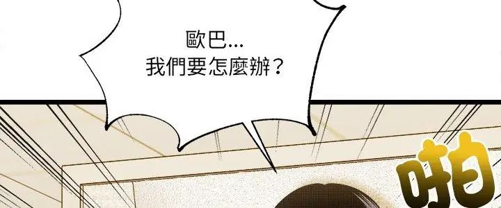 财富爱情二选一 - 第14話 - page 5