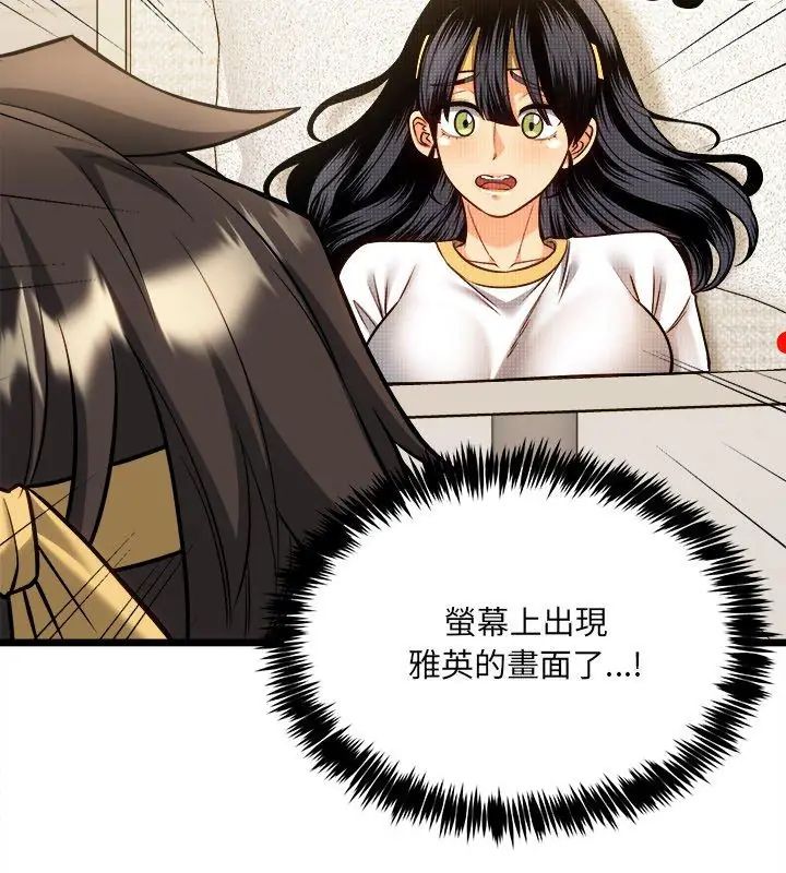 财富爱情二选一 - 第14話 - page 6