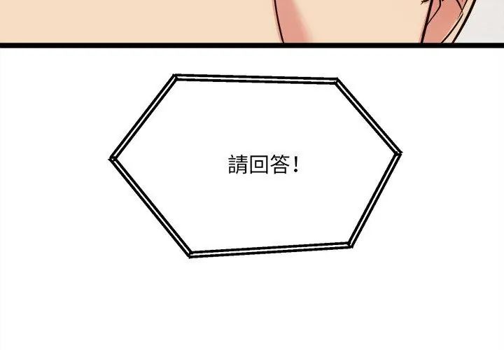 财富爱情二选一 - 第14話 - page 14