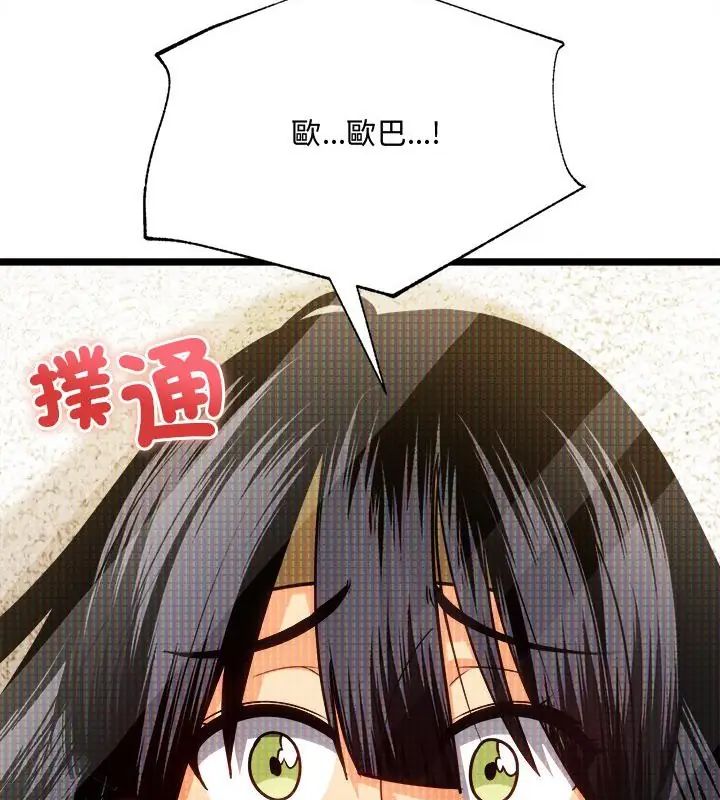 财富爱情二选一 - 第14話 - page 16