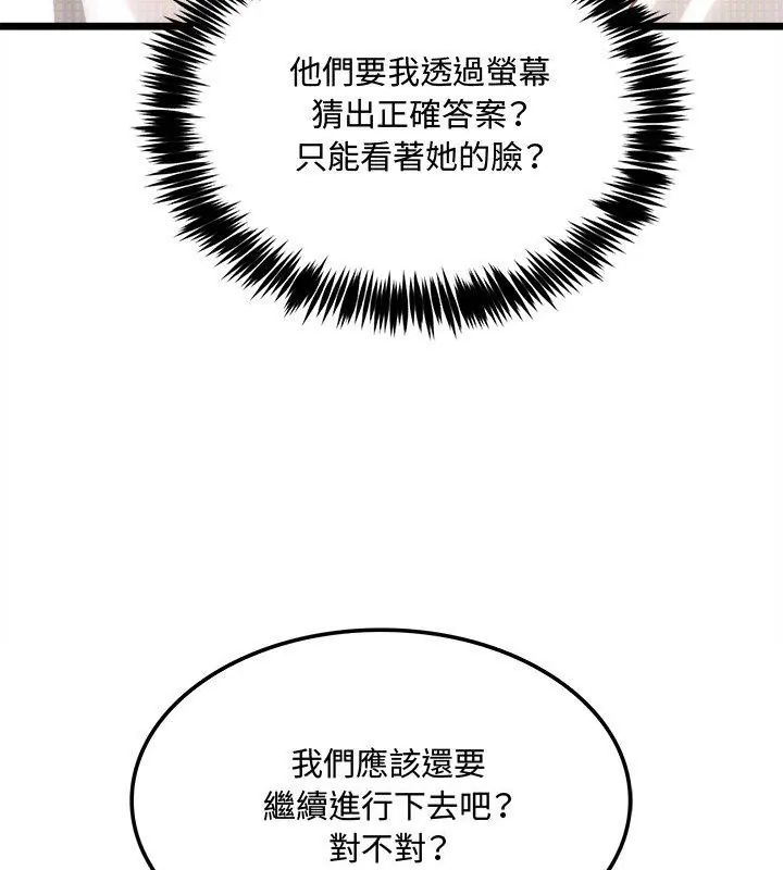 财富爱情二选一 - 第14話 - page 18