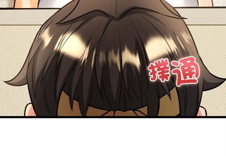 财富爱情二选一 - 第14話 - page 20