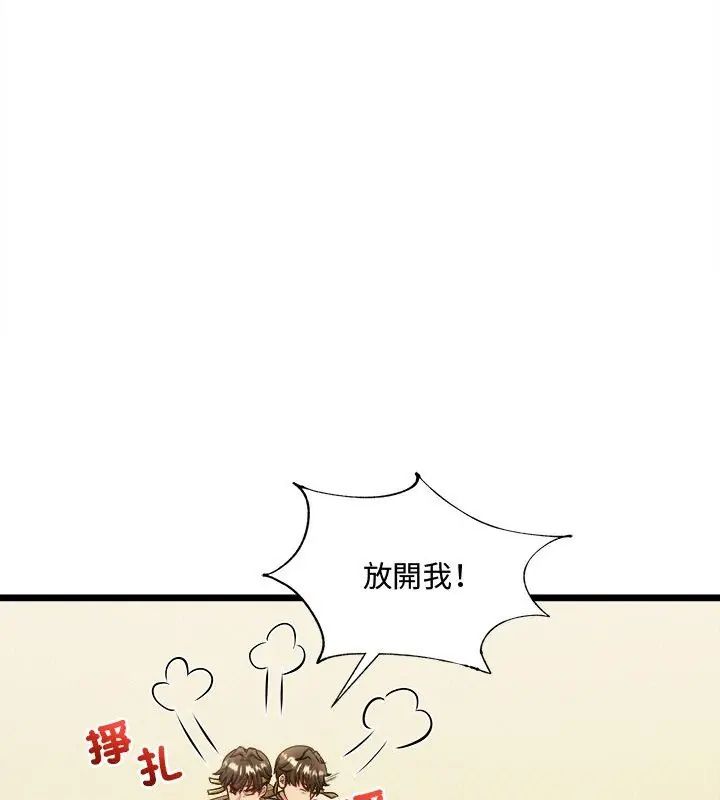 财富爱情二选一 - 第14話 - page 24