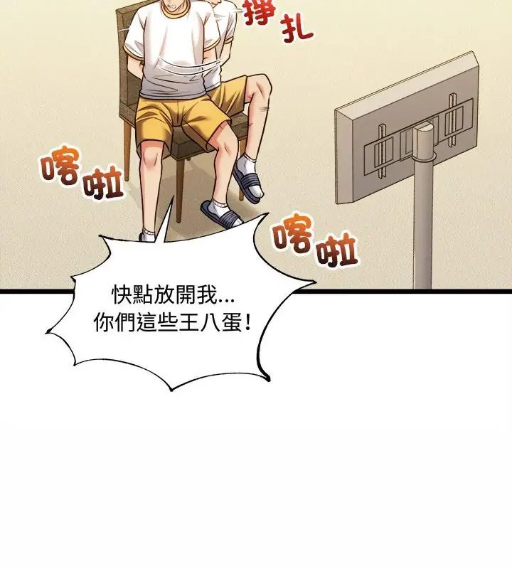财富爱情二选一 - 第14話 - page 25