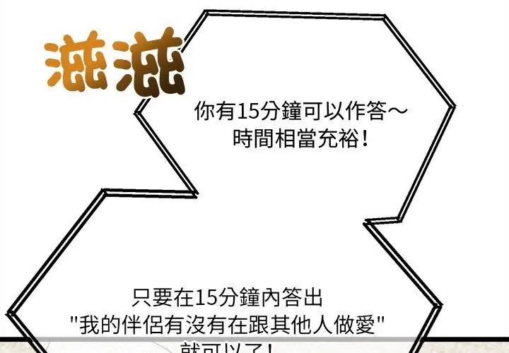 财富爱情二选一 - 第14話 - page 29