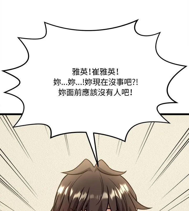 财富爱情二选一 - 第14話 - page 33