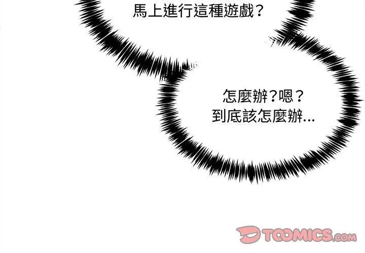 财富爱情二选一 - 第14話 - page 35