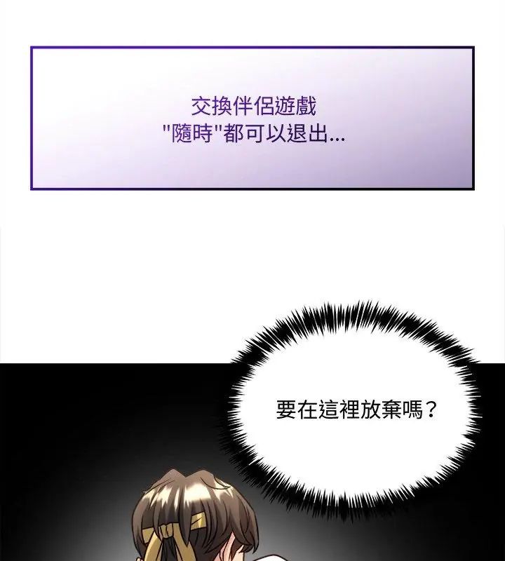 财富爱情二选一 - 第14話 - page 36