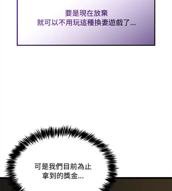 财富爱情二选一 - 第14話 - page 39