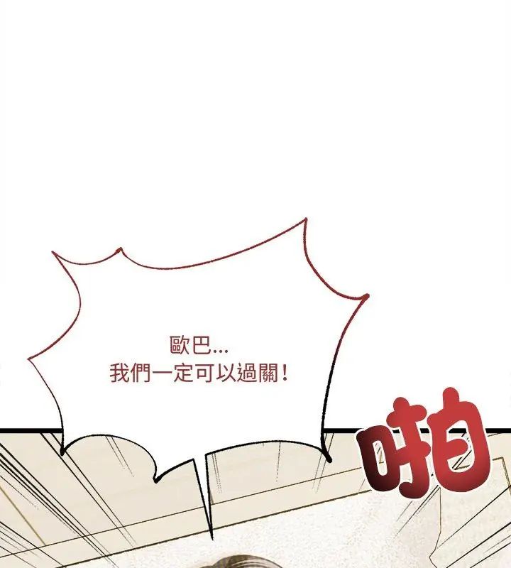 财富爱情二选一 - 第14話 - page 42
