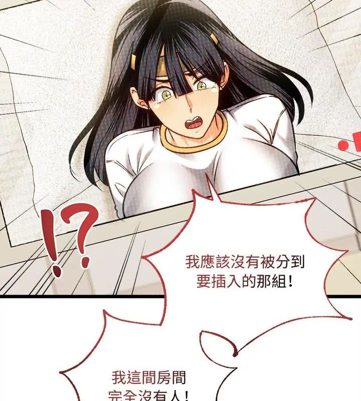 财富爱情二选一 - 第14話 - page 43