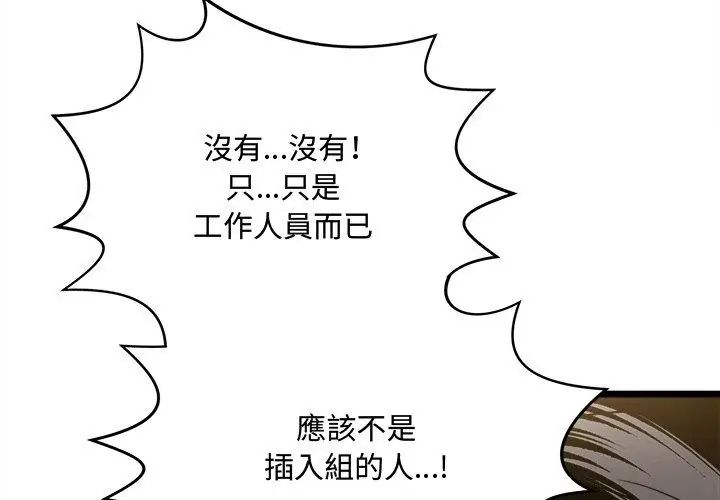 财富爱情二选一 - 第14話 - page 50