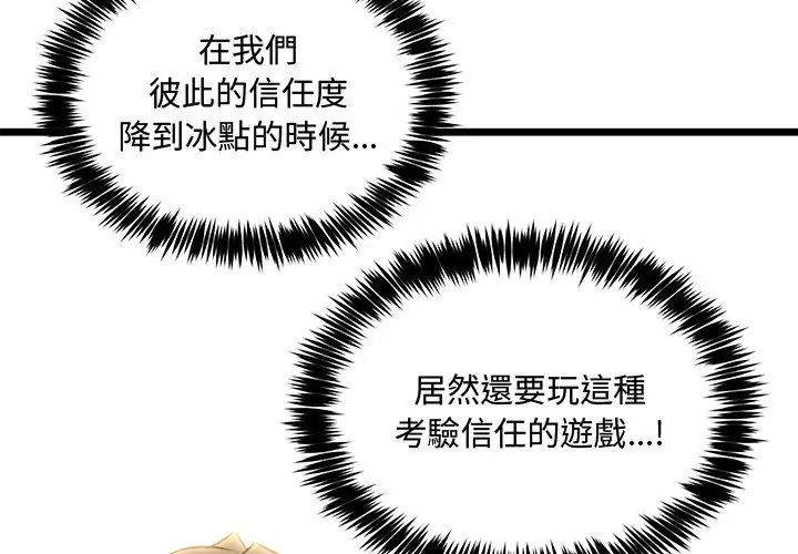 财富爱情二选一 - 第14話 - page 53