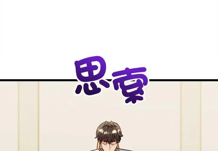 财富爱情二选一 - 第14話 - page 56
