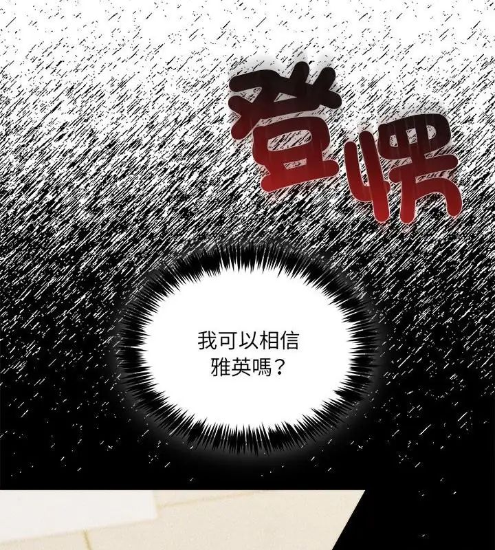 财富爱情二选一 - 第14話 - page 58