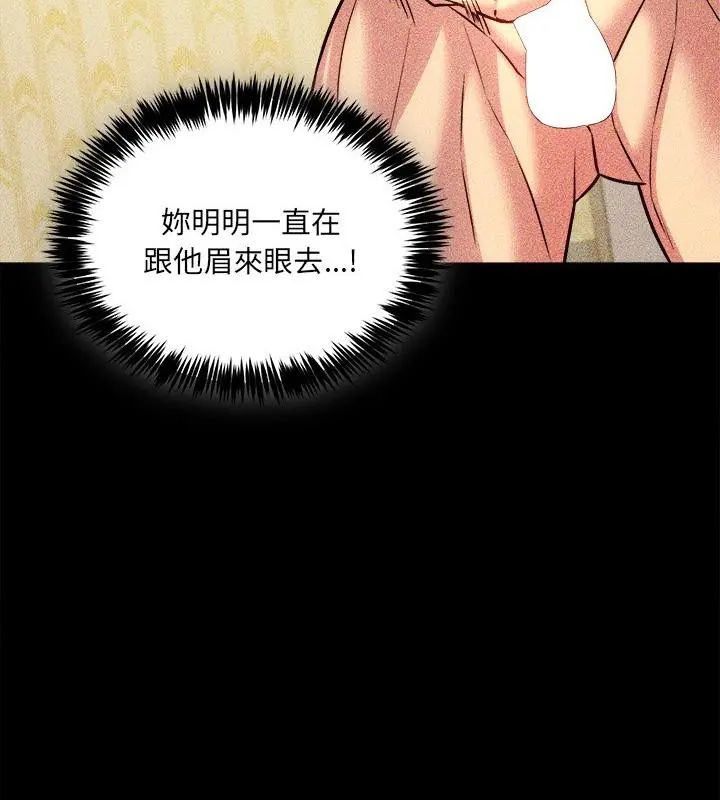 财富爱情二选一 - 第14話 - page 70