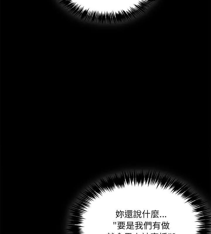 财富爱情二选一 - 第14話 - page 76