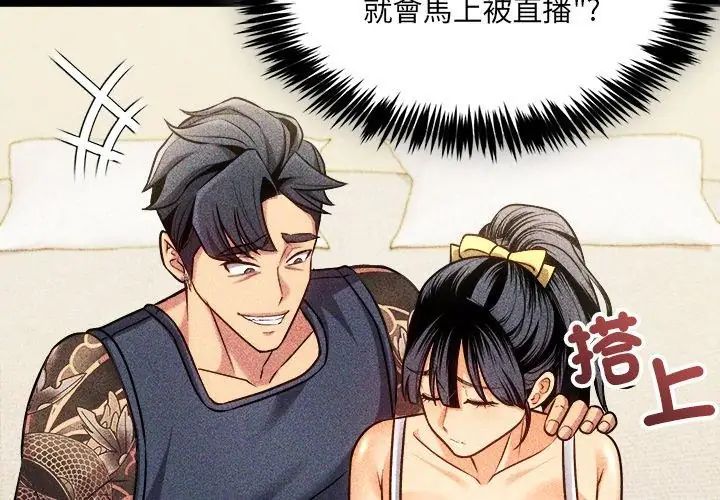 财富爱情二选一 - 第14話 - page 77